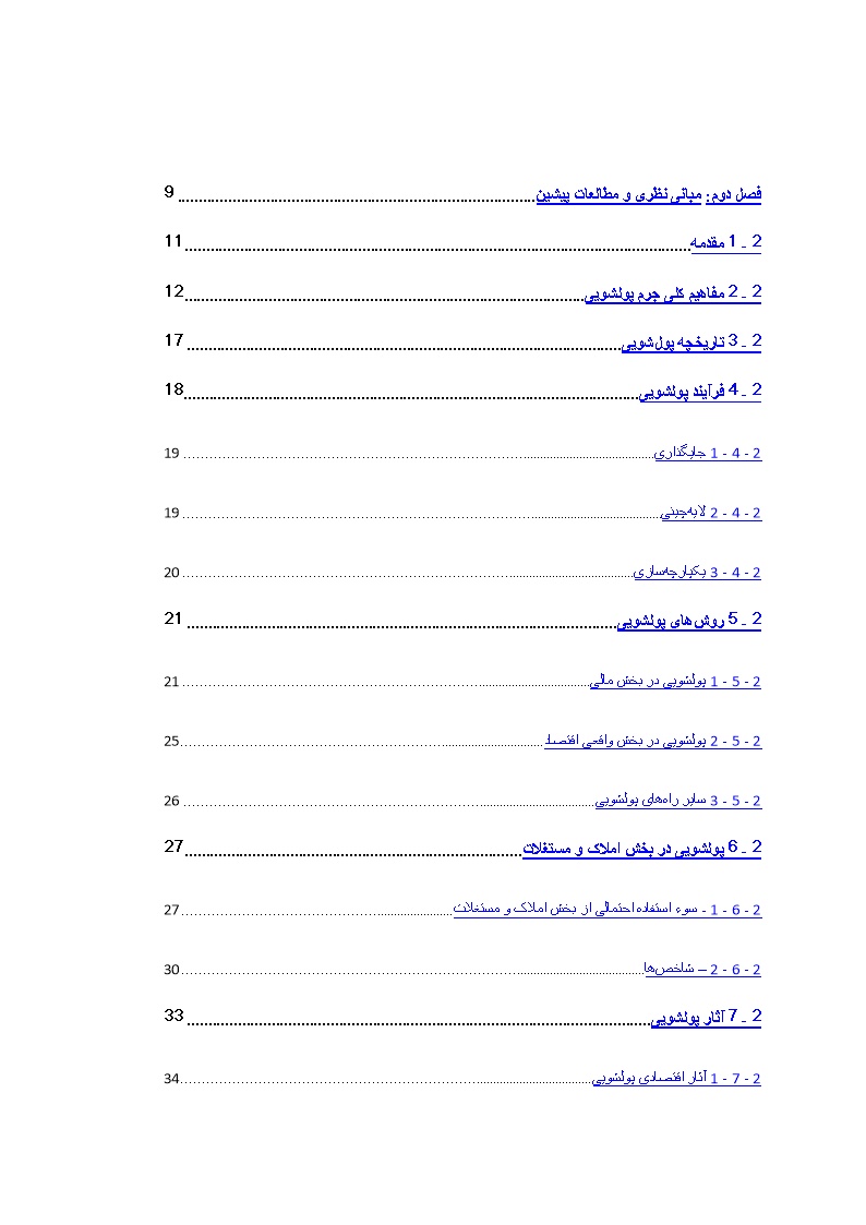 دانلود پیشینه تحقیق جرم پولشویی در اقتصاد