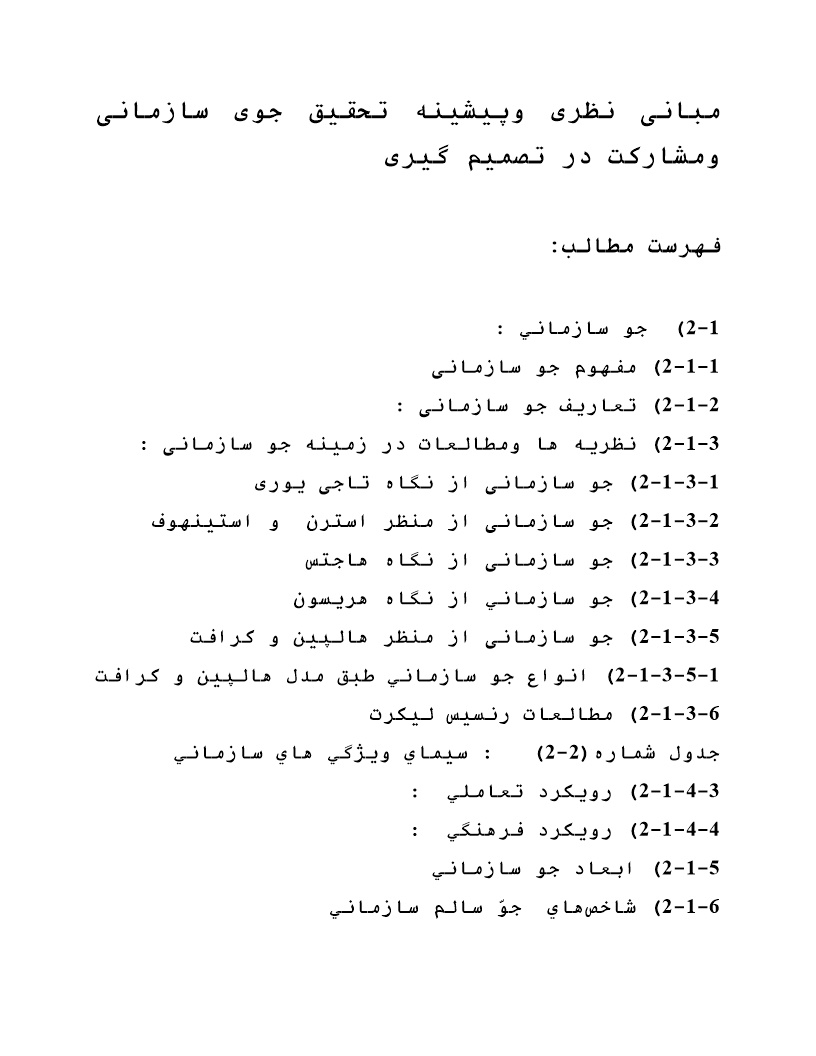 دانلود پیشینه تحقیق جوی سازمانی و مشارکت در تصمیم گیری