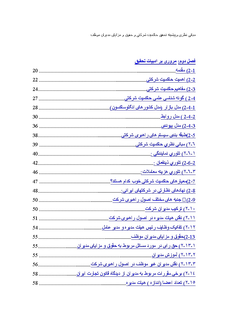 دانلود پیشینه تحقیق حاکمیت شرکتی و مدیران موظف