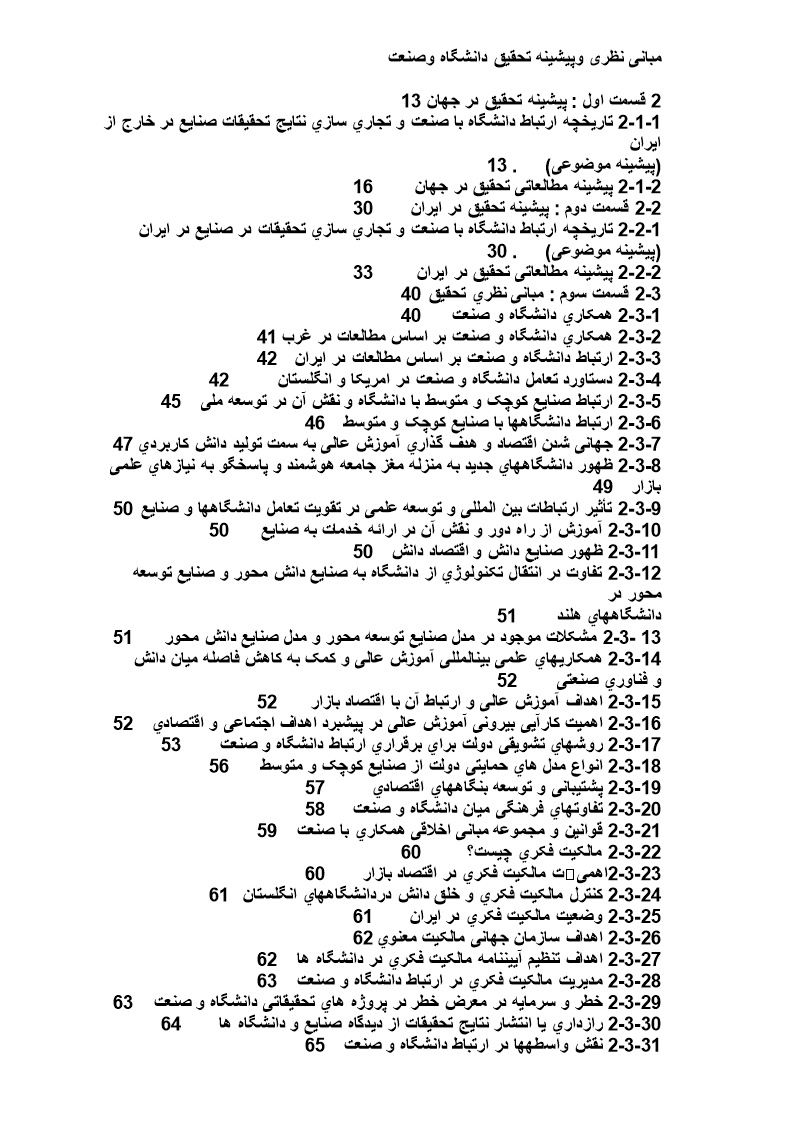 نمونه فصل دوم پایان نامه دانشگاه و صنعت