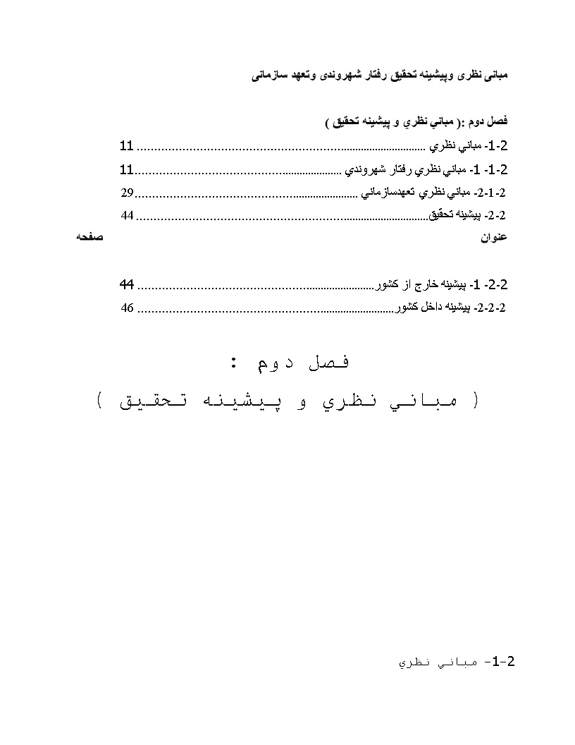 دانلود پیشینه تحقیق رفتار شهروندی و تعهد سازمانی