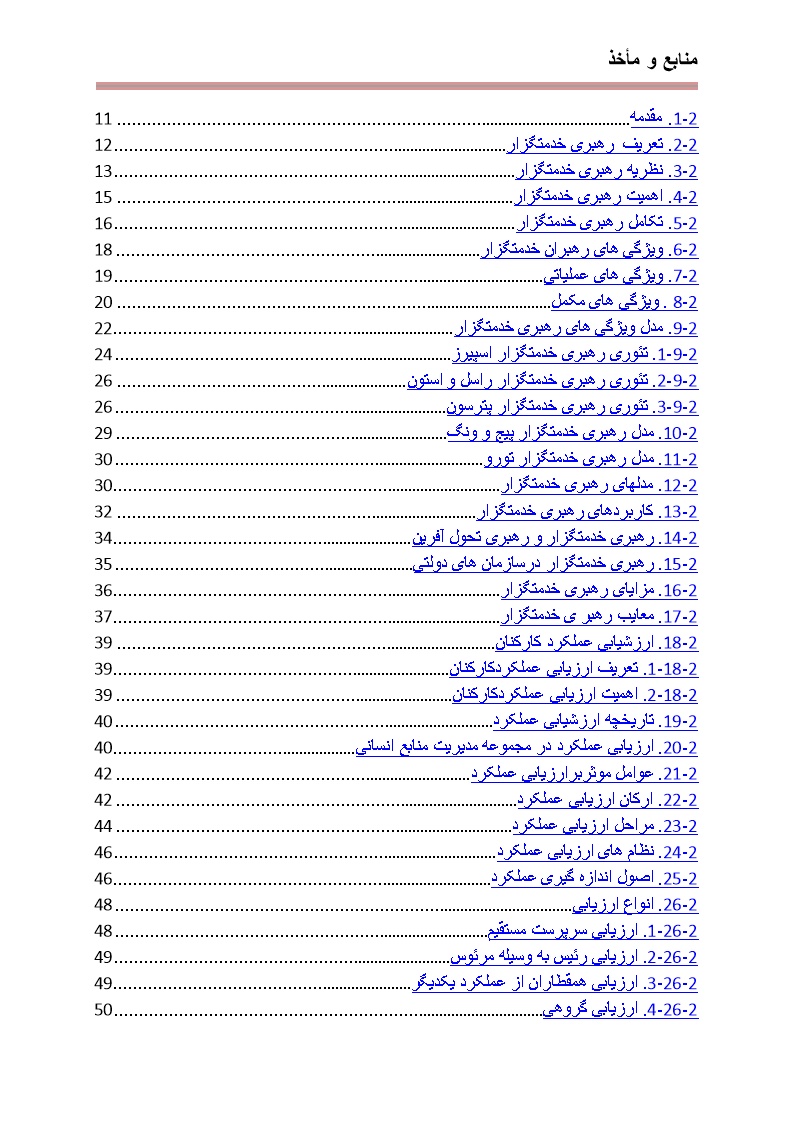 دانلود پیشینه تحقیق رهبری خدمتگزار و ارزیابی عملکرد کارکنان