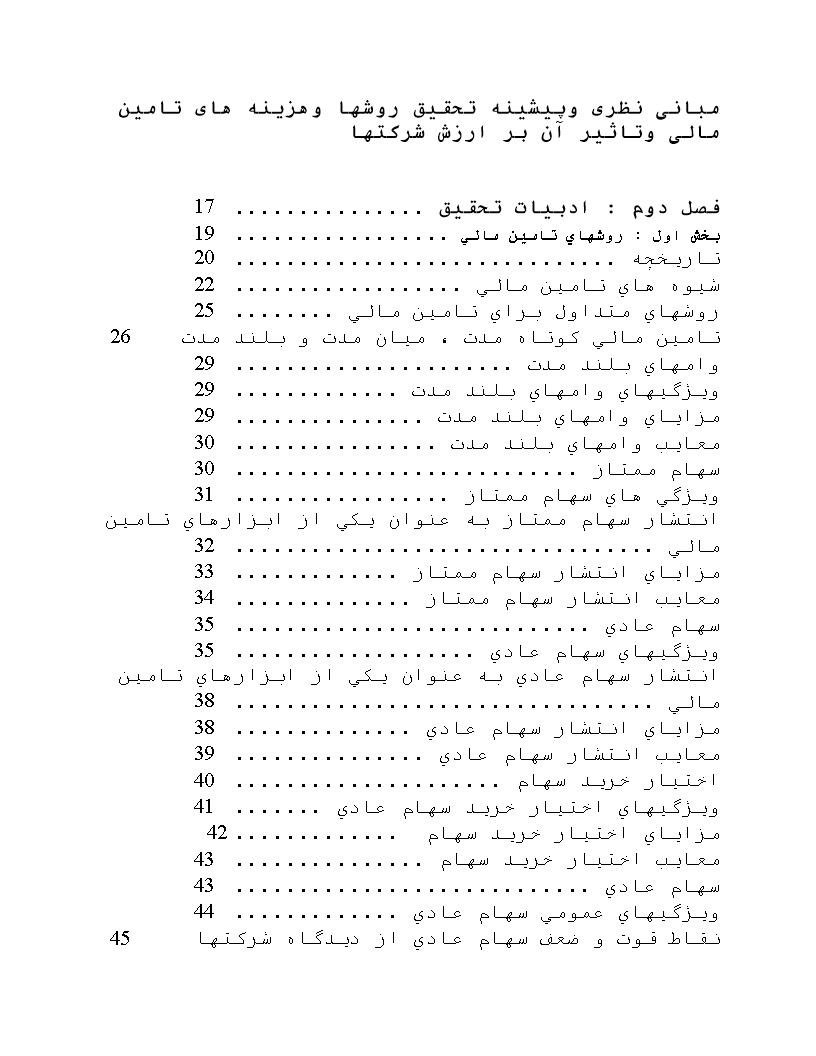 دانلود پیشینه تحقیق روشها و هزینه های تامین مالی و تاثیر آن بر ارزش شرکتها