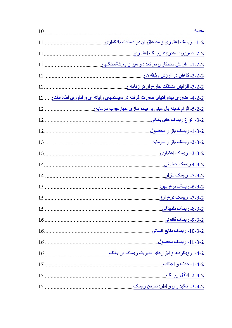 دانلود پیشینه تحقیق ریسک اعتباری و مصداق آن در صنعت بانکداری