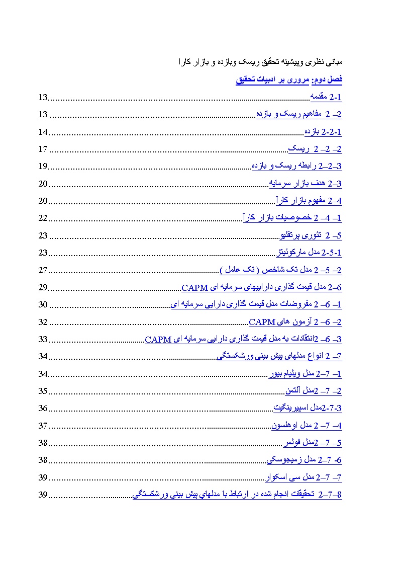 دانلود پیشینه تحقیق ریسک و بازده و بازار کارا