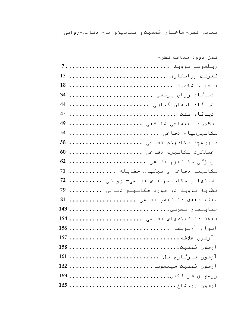 دانلود پیشینه تحقیق ساختار شخصیت و مکانیزم های دفاعی روانی