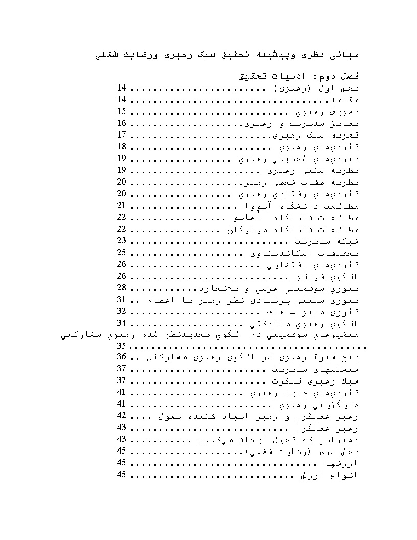 دانلود پیشینه تحقیق سبک رهبری و رضایت شغلی