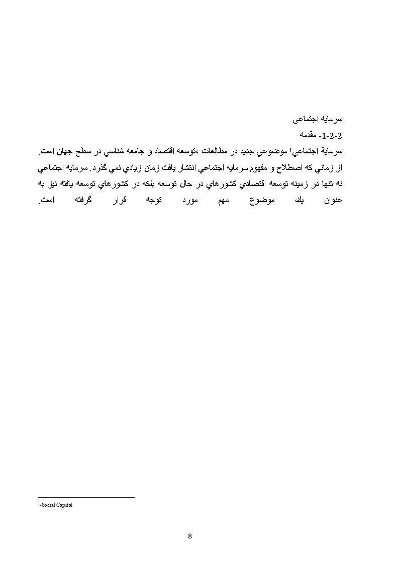 سرمایه اجتماعی
