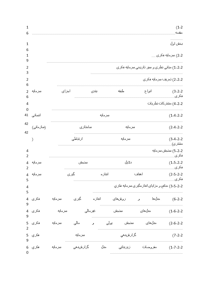 نمونه فصل دوم پایان نامه سرمایه فکری و مدیریت سود