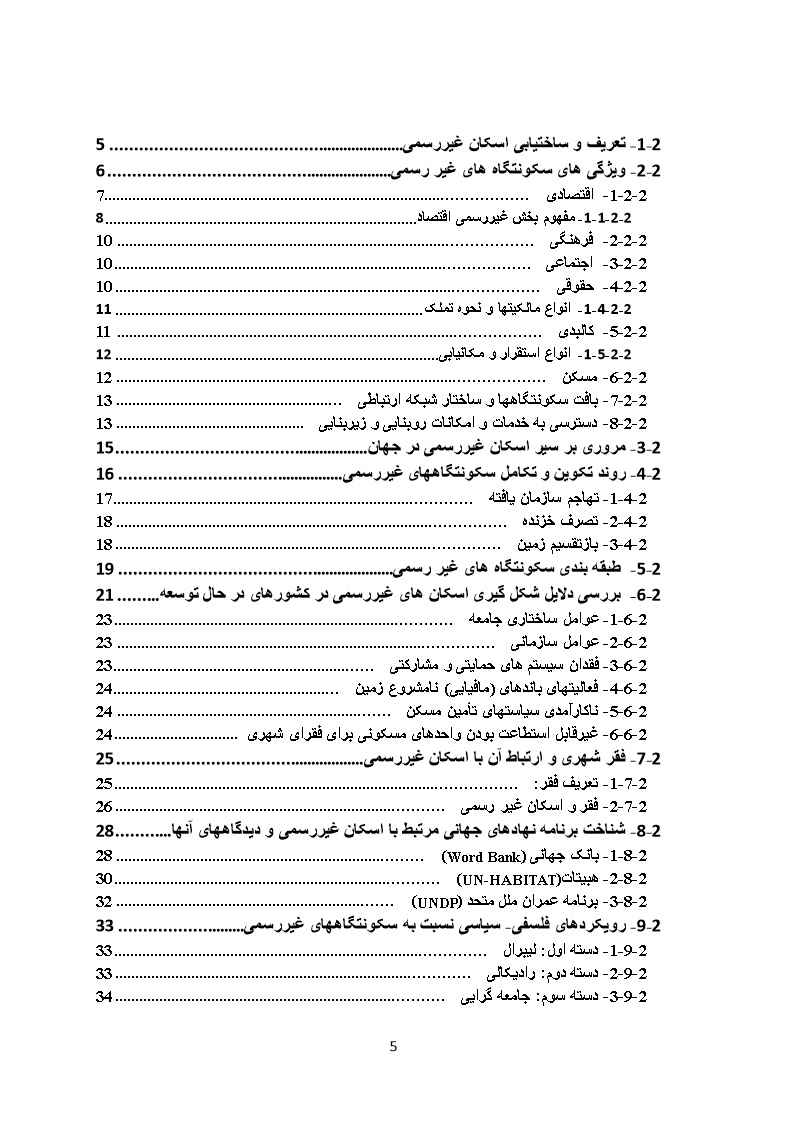 نمونه فصل دوم پایان نامه سکونتگاه های غیررسمی و سرمایه اجتماعی