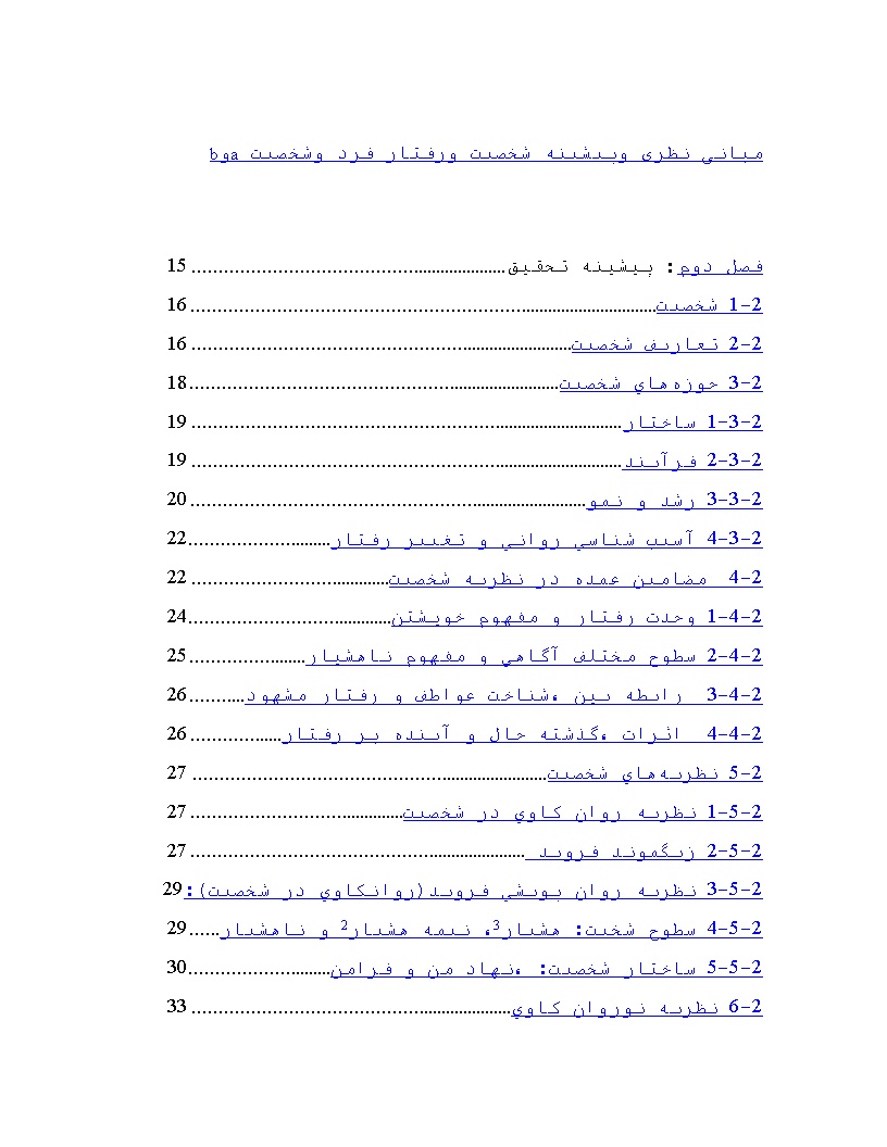 نمونه فصل دوم پایان نامه شخصیت و رفتار فرد وشخصیت aوb