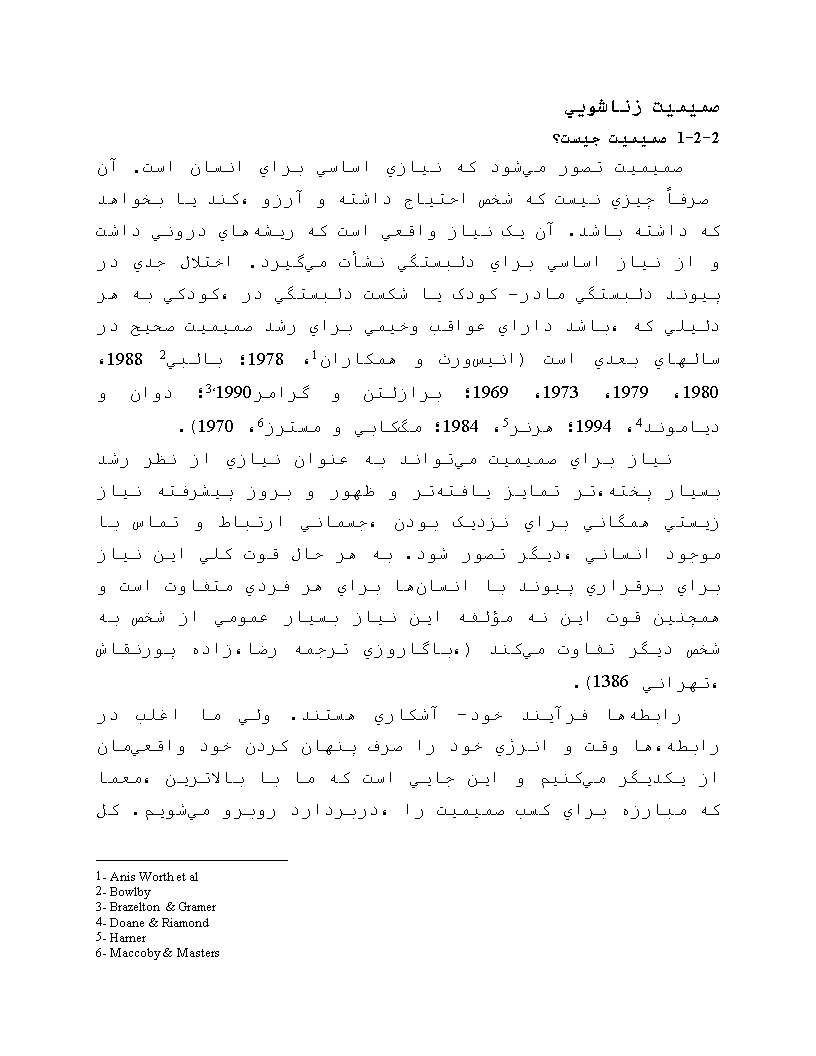 نمونه فصل دوم پایان نامه صمیمیت زناشویی و مولفه های آن