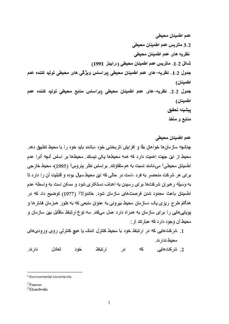 نمونه فصل دوم پایان نامه عدم اطمینان محیطی