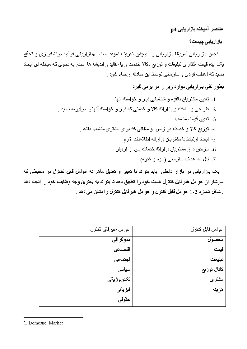 نمونه فصل دوم پایان نامه عناصر آمیخته بازاریابی 4p