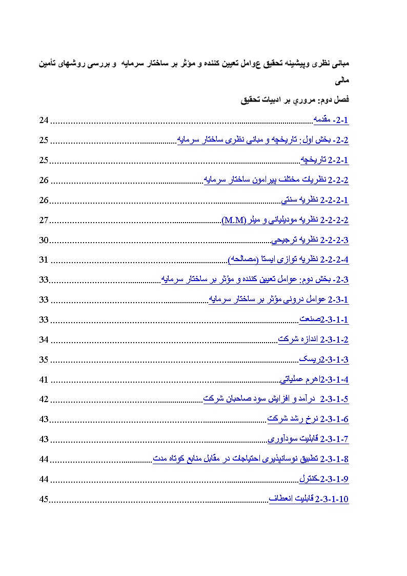 دانلود پیشینه تحقیق عوامل تعیین کننده و مؤثر بر ساختار سرمایه و بررسی روشهای تأمین مالی