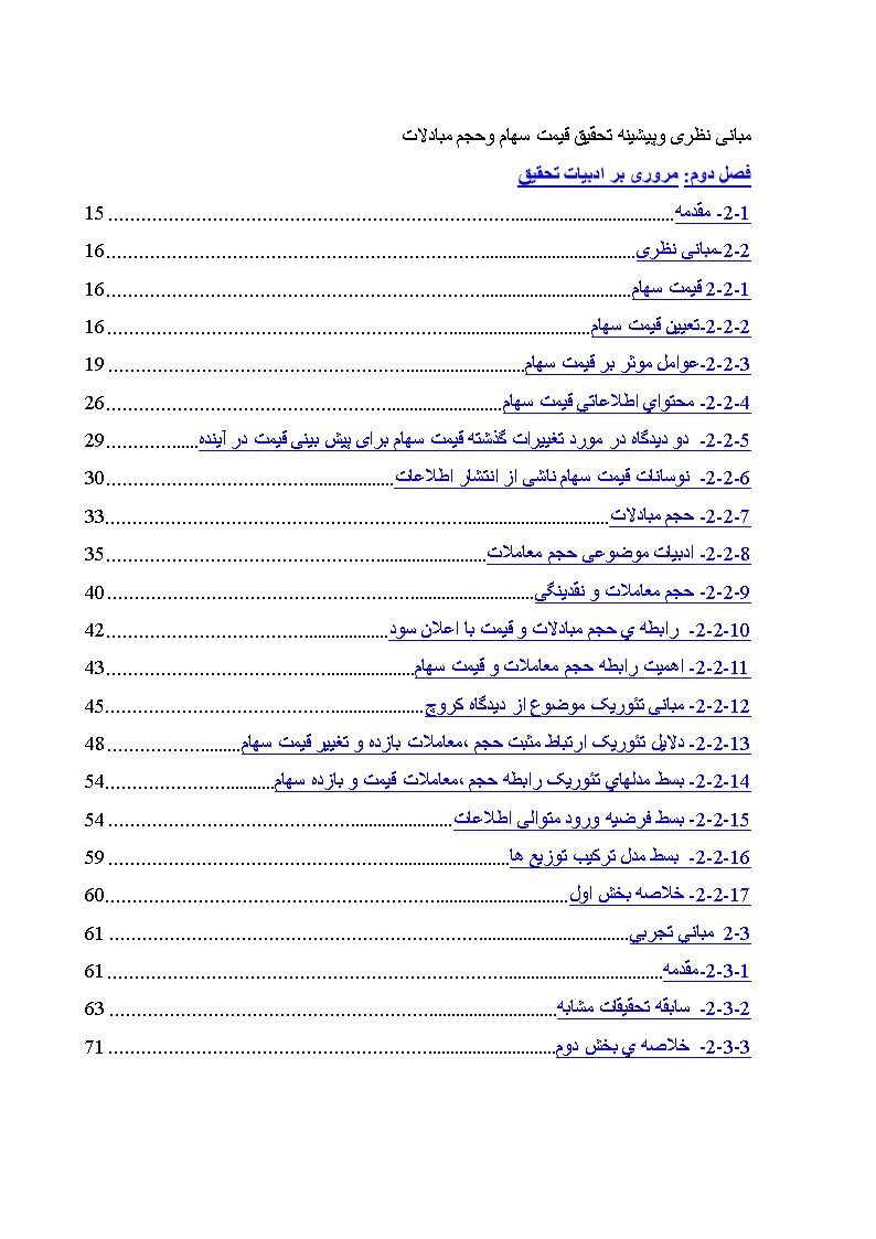 نمونه فصل دوم پایان نامه قیمت سهام و حجم مبادلات