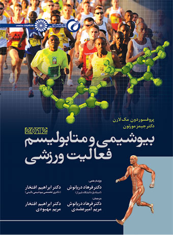 پاورپوینت بیوشیمی و متابولیسم فعالیت های ورزشی (ppt) 20 اسلاید