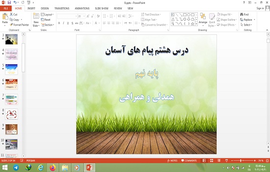 پاورپوینت همدلی و همراهی درس هشتم پیام های آسمان پایه نهم