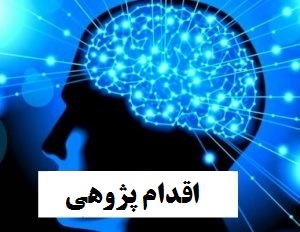 پاورپوینت اقدام پژوهی پژوهش در عمل