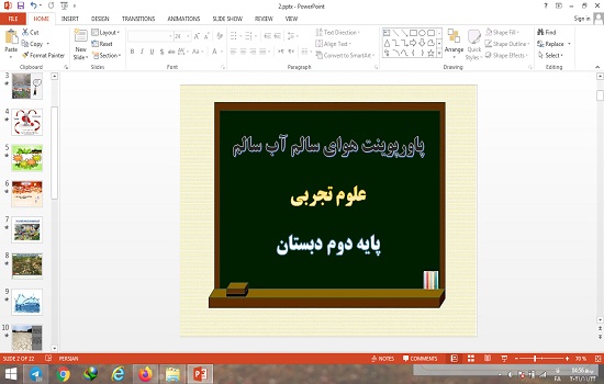 پاورپوینت هوای سالم آب سالم علوم دوم دبستان