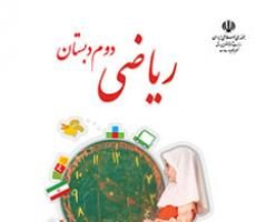 دانلود پاورپوینت فصل 7 ریاضی دوم دبستان | قسمتی از یک واحد