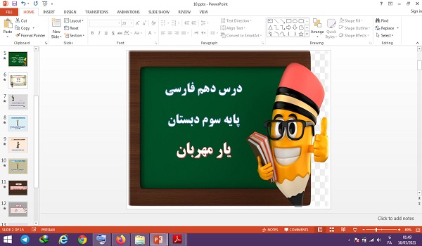 اسلاید آموزشی پاورپوینت یار مهربان درس 10 فارسی پایه سوم دبستان