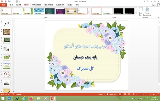 اسلاید آموزشی پاورپوینت درس 5 هدیه های آسمان پایه پنجم دبستان گل صد برگ