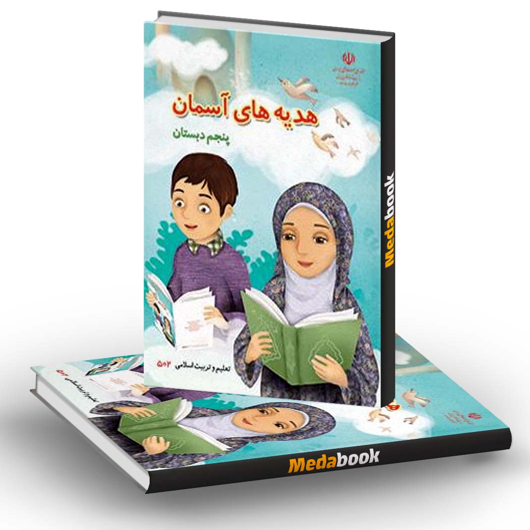 پاورپوینت درس هفتم هدیه پنجم دبستان : رنگین کمان جمعه