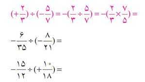 پاورپوینت ریاضی پایه هشتم ضرب و تقسیم عدد گویا 7 اسلاید