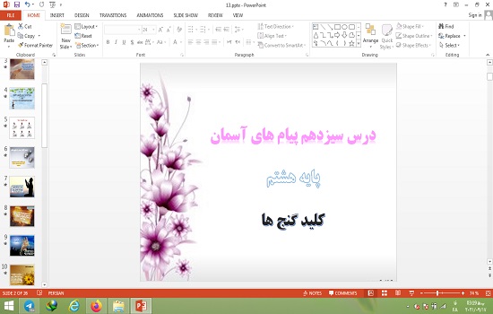 پاورپوینت درس 13 پیام های آسمان هشتم کلید گنج ها