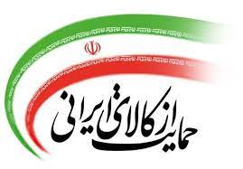دانلود پاورپوینت حمایت از کالای ایرانی