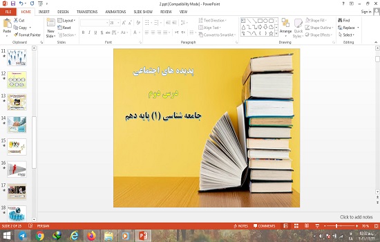 پاورپوینت درس 2 جامعه شناسی پایه دهم پدیده های اجتماعی