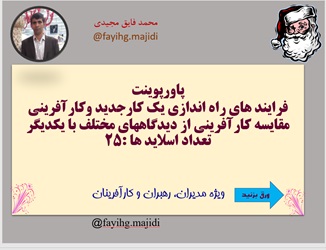 پاورپوینت فرایند های راه اندازی یک کارجدید