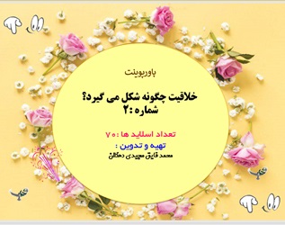 خلاقیت چگونه شکل می گیرد؟ موانع خلاقیت کدام اند