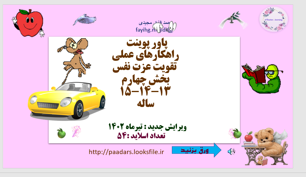 تقویت عزت نفس بخش چهارم  13-14-15  ساله ویرایش جدید