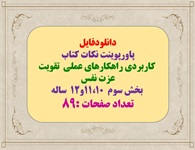 تقویت عزت نفس بخش سوم 10،11و12ساله