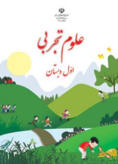 دانلود پاورپوینت زمین خانه سنگی ما علوم تجربی اول دبستان