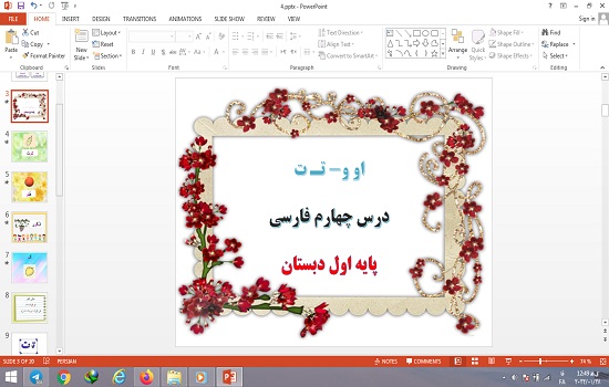 دانلود پاورپوینت درس 4 چهارم فارسی اول دبستان