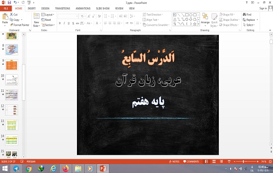 پاورپوینت درس 7 عربی هفتم الَْسُْهَ النّاجِحَهُ
