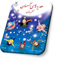 پاورپوینت هدیه های اسمانی ششم دبستان | درس 5: شتربان با ایمان