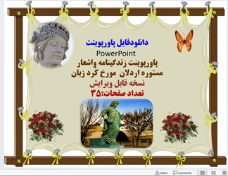 پاورپوینت زندگینامه واشعار مستوره اردلان  مورخ کُرد زبان