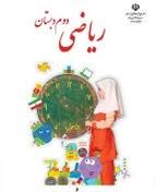 پاورپوینت فصل ششم ریاضی دوم دبستان جمع و تفریق اعداد سه رقمی (ppt) 44 اسلاید