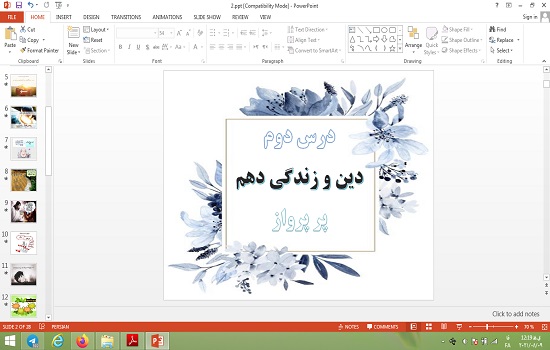 پاورپوینت پر پرواز درس 2 دین و زندگی 1 پایه 10 ریاضی و تجربی
