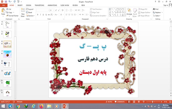 پاورپوینت درس 10 فارسی پایه اول دبستان پ  پـ - گ