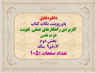 تقویت عزت نفس ویژه کودکان  7،8و9ساله