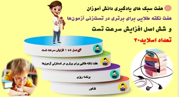 هفت سبک های یادگیری دانش آموزان