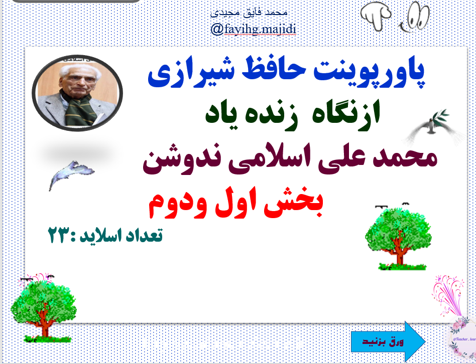 دانلود حافظ شیرازی  ازنگاه  زنده یاد محمد علی اسلامی ندوشن