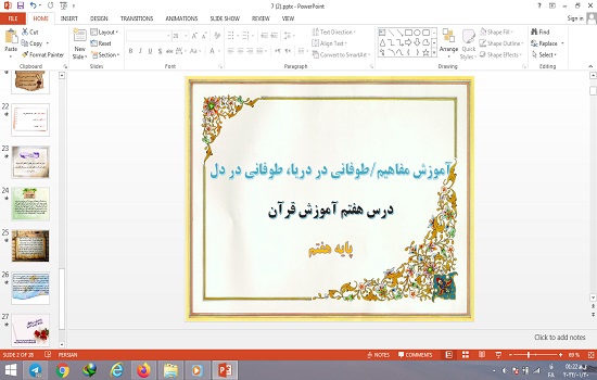 دانلود پاورپوینت درس 7 قرآن پایه هفتم
