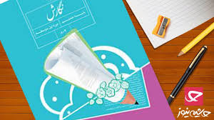 پاورپوینت درس هشتم نگارش پایه هشتم دگرگونه ببینیم و گونه گون بنویسیم (ppt) 24 اسلاید