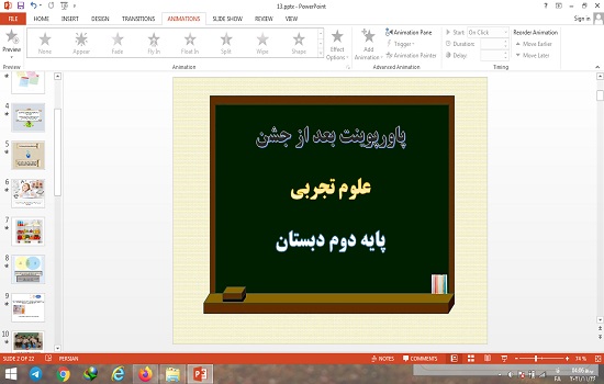 پاورپوینت بعد از جشن درس 13 علوم دوم دبستان
